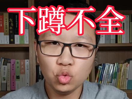 #军检 #下蹲不全 军校体检避坑之下蹲不全#家长必读 #干货分享 #祝愿所有考生金榜题名