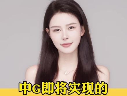 中国即将实现的十件大事
#涨知识 #中国 #认知 #观点分享