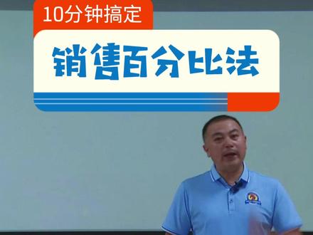 10分钟搞定销售百分比法#财务管理 #销售百分比法