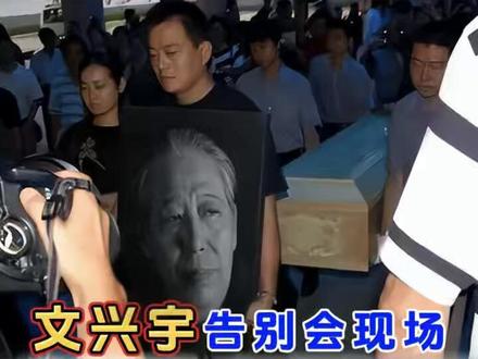 文兴宇告别会现场,我爱我家大家庭集体现身,英壮宋丹丹到场送别 #文兴宇 #葬礼现场 #宋丹丹 #英达 #我爱我家
