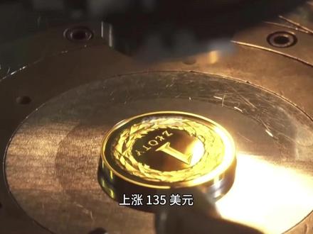 早上最新消息 #黄金#国际新闻 #热点 #今日金价