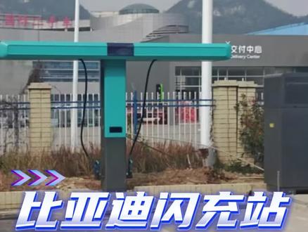 闪充站VS换电站,李斌的天塌了? 比亚迪闪充站一公布,网友一致认为最慌的是蔚来换电站,我从三个角度,对闪充站和换电站做一个全面对比,告诉你谁才代表未来 #比亚迪闪充 #迪粉车友圈 #带你懂车 #买车避坑