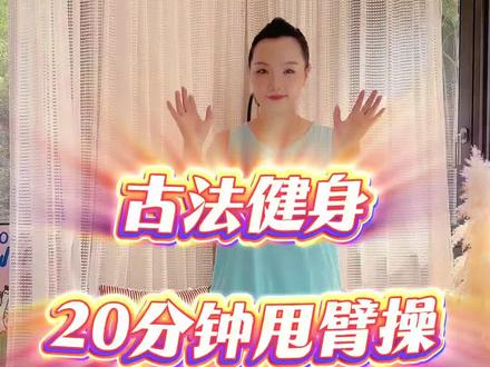 停更一个多月没运动,喜提6斤!^_^#抖出你的小蛮腰 #甩臂操 #居家健身抖出花样 #减肥 #居家锻炼