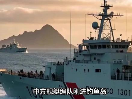 中方舰艇编队刚进钓鱼岛,日本就动手了,不到24小时,美军也下场