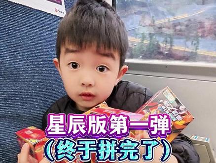 终于在高铁上拼完星辰版了,可惜只有一个赛文迦 #布鲁可 #布鲁可奥特曼 #布鲁可星辰版 #奥特曼玩具 #冬宝他爸