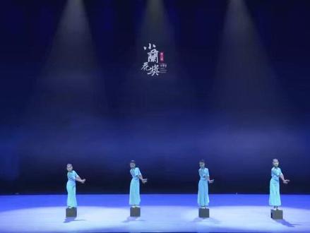 #碇步桥 #小兰花奖 #舞蹈剧目 #舞蹈比赛 #从教室到舞台 金奖节目、完整版的4人剧目碇步桥我们的孩子真棒👍