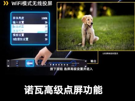 诺瓦二合一处理器,高级操作
1.高级点屏
2.输入设置
3.拼接带载
4.无线投屏
#led显示屏 #显示屏安装