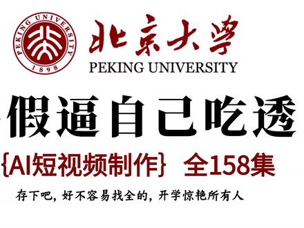 一个暑假学完~ AI漫剧全流程,从0到1手把手教你制作!!!#ai #ai漫剧 #aigc #ai短剧 #ai视频