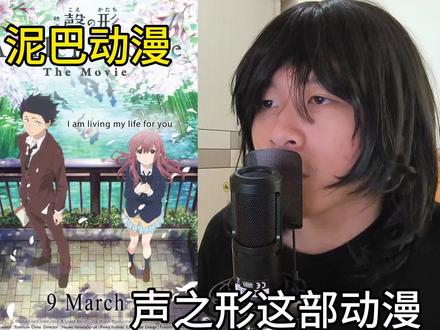 这动漫看完污染眼球#声之形#章鱼噼的原罪#烙饼老师#二次元#日漫