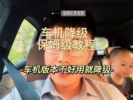 比亚迪车机降0418版本 降级保姆级教程。#比亚迪 #宋prodmi #经验分享 #抖音汽车 #比亚迪车机降级