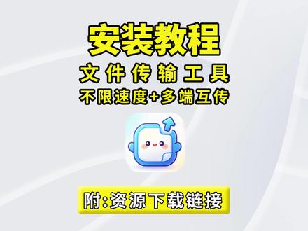 不限速点对点快传神器|无需服务器中转,跨设备极速互传超好用,千兆网每秒跑100MB,还能发消息、远程桌面共享。# 文件传输 #效率工具 #办公技巧 #学生党必备 #电脑小技巧