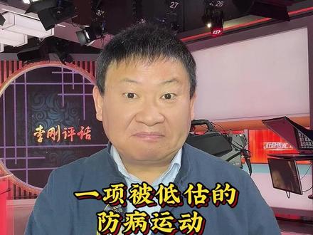 一项被低估的防病运动 每周2次就够