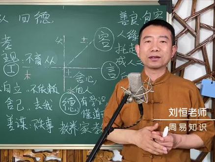 三从四德到底是什么意思?#宝宝起名 #成人改名 #公司起名 #易经 #答疑解惑 #预测 #国学智慧 #易学智慧 #起名改名 #刘恒 #姓名契合度 #虎宝宝起名 #五行 #民俗文化 #周易 #乳名 #易经#男孩起名#女孩起名