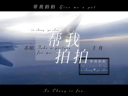 “报个最高价”#帮我拍拍#饭角@饭角
饭角收听