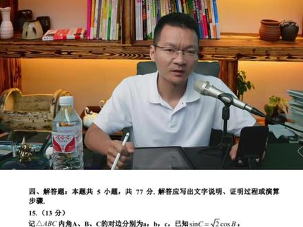 2024新高考一卷大题讲解,前三个有难度吗?