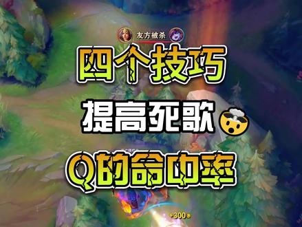 四个小技巧帮你大幅提高死歌Q的命中率#青木岩