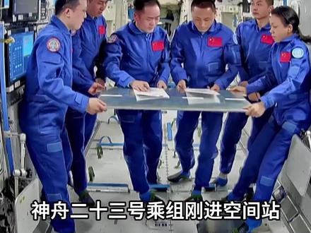 神舟二十三号太空务农,3人出差第1批画面来了:将现大任务转折 #航天 #航天科普 #军事科技 #军事迷 #军事爱好者
