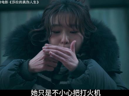 开年烧脑悬疑剧,莎拉的真伪人生 #悬疑 #新片速递 #影娱漫谈编辑部 #了不起的精讲团 #悬疑剧