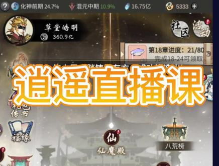 #一念逍遥 #一念逍遥攻略 #柏珏游戏社 体修混元神通排序详解,体修混元神通怎么加,混元法宝搭配详解看这里!