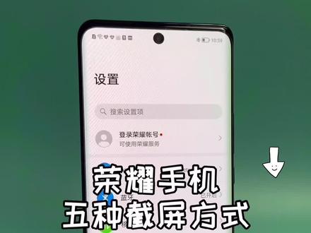 荣耀手机截屏小方法,您还知道几种呢#手机技巧 #手机使用技巧 #上热门 #荣耀手机小技巧 @抖音小助手