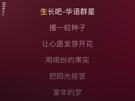 《生长吧》学生版伴奏 #生长吧 #生长吧伴奏