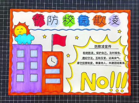 校园手抄报 小学生手抄报#小学生手抄报