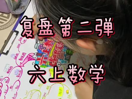 #数学思维导图,六上数学知识点,导图汇总,精准查漏,吃透知识,这份总结是沉淀,更是马年新学期的底气✌️