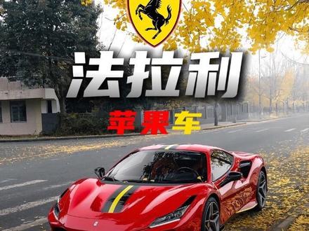 背离V12信仰?法拉利首款电车亮相,600万千匹性能,全网骂声一片,富豪们却抢疯了#法拉利Luce #青年创作者成长计划 #精选计划