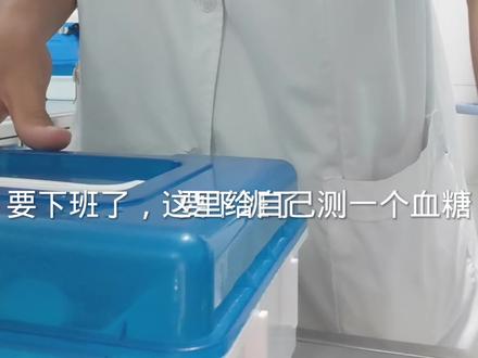 下班之前给自己来上一针#护士日常 #实习生