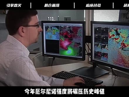 2026年厄尔尼诺亮红灯,极端高温或将爆发,人类准备好了吗? #全球创作者计划 #青年创作者计划 #硬核深度计划 #地球 #高温