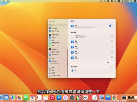 Mac电脑新手从入门到精通教程【操作篇】2.3鼠标
#Mac #macbookpro #Mac电脑
