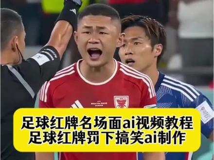 你们要的足球红牌名场面ai视频教程来啦!#足球红牌名场面ai #足球红牌罚下ai视频教程 足球红牌罚下搞笑视频,足球红牌罚下,足球红牌罚下名场面,足球红牌罚下ai视频,足球红牌罚下动画,足球红牌罚下禁赛,足球红牌罚下集锦,足球红牌罚下ai教程,足球红牌罚下表情包,足球红牌ai,足球红牌高燃剪辑,足球红牌搞笑,足球红牌ai恶搞,足球红牌什么意思,足球红牌集锦搞笑
足球红牌拳击,足球红牌ai生成视频,红牌罚下视频,红牌罚下ai,红牌罚下ai视频怎么做的,红牌罚下名场面ai教程,红牌罚下ai西瓜,沸羊羊红牌罚下裁判,红牌罚下搞笑,红牌罚下ai特效生成指令 红牌罚下ai视频怎么做的教程 裁判出示红牌搞笑
一拳ko对手却被红牌罚下
裁判出示红牌
红牌罚下ai视频怎么做的
一拳ko对手却被红牌罚下
足球场挥拳打人红牌制作
足球场挥拳打人红牌制作
裁判出示红牌搞笑
苏超裁判怒指十二码超燃视频
ai足球红牌
足球误判回放
足球经典误判
红牌罚下裁判案例
足球恶搞视频
恶搞中国队足球视频
苏超误判事件
裁判出示红牌ai
一拳ko对手却被红牌罚下
裁判出示红牌搞笑
红牌罚下ai视频怎么做的
恶搞中国队足球视频
红牌罚下ai视频
红牌罚下ai视频怎么做的
红牌罚下ai视频拿板手
红牌罚下ai视频教程
红牌罚下名场面
红牌罚下ai视频制作教程
红牌罚下ai视频怎么拍
红牌罚下ai视频素材分享
红牌罚下ai视频制作攻略
红牌罚下ai恶搞视频
中国足球名场面ai
#即梦AI #AI分身戏精大赛 #我的AI分身杀疯了