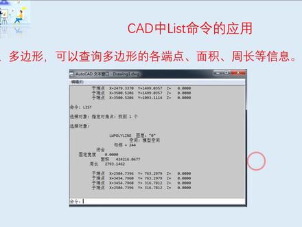 高效办公之CAD篇:CAD中List命令的应用