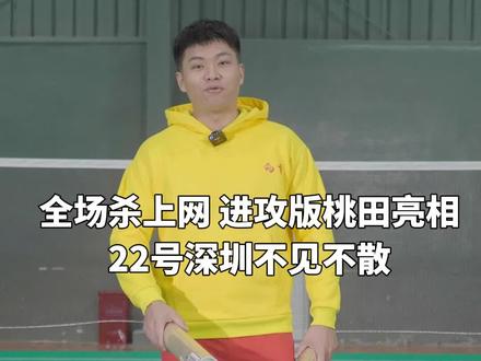 #杨晨大神 你可曾见过一整局都在进攻的桃田贤斗!中国大师赛现场,我们不见不散!#羽毛球 #桃田贤斗 #现场偶遇 @杨晨大神在路上 @杨晨大神