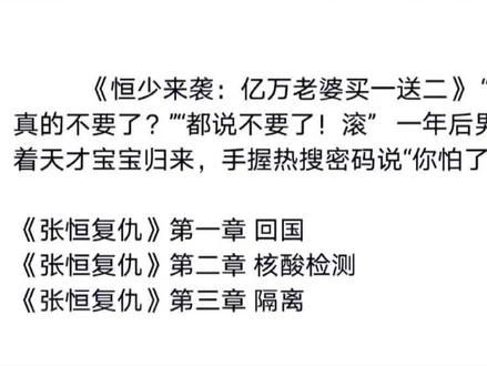 #郑爽 #张恒 难道就是小说照进现实??