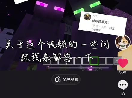 #我的世界 光遇上个视频的一些问题(请看VCR