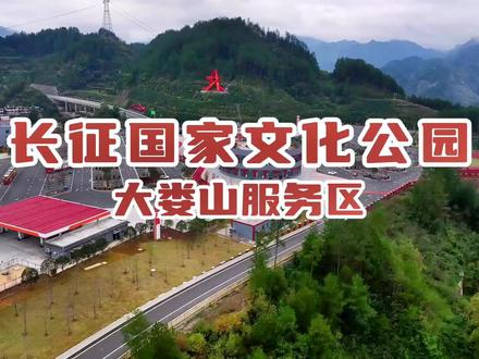 重庆出发开启源A07前往广州自驾,路过大娄山服务区长征文化公园!#遵义 #长征 #长征精神 #大娄山 #贵州