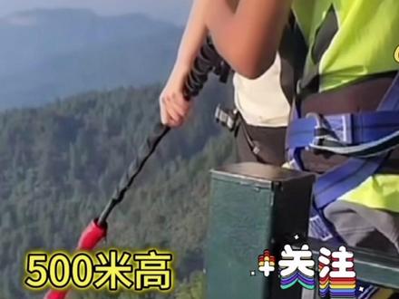 空姐挑战蹦极,500米高,害怕的不要看,专业蹦极表演。 #蹦极 #玩转高空项目品味人生百态 #综艺神画面 #高空蹦极