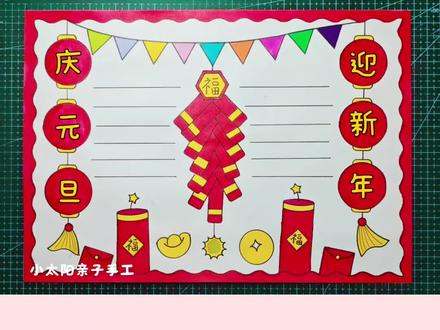 简单又好看的#新年手抄报 一看就会,线稿可打印,收藏备用吧! #元旦手抄报 #新年快乐 #小学生手抄报 #春节手抄报