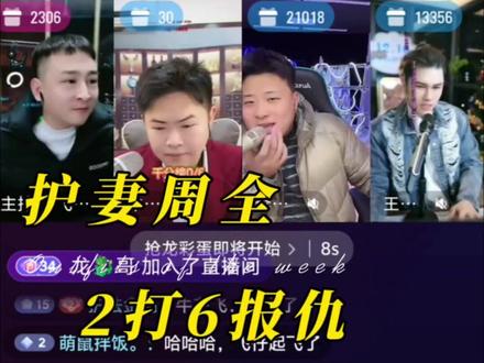 媳妇被欺负,老爷们说话啦