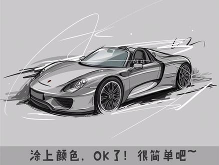 如何画出一辆逼格满满的超跑😂