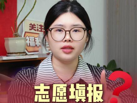 艺术生45个志愿填得满满当当,你敢不敢赌“不服从调剂”?#填报志愿 #本科平行志愿 #艺术院校 #艺术生 #高考