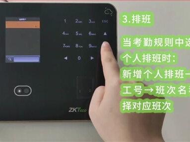 #知识分享 #熵基科技 操作视频教程 | SSR自助式考勤机排班教程,在进行步骤教学之前,首先需要明确,所设置的排班内每个工作日的排班情况需一致。下面进入详情步骤教程解读#办公软件技巧 #人脸识别门禁系统 #人脸识别 #智能设备
