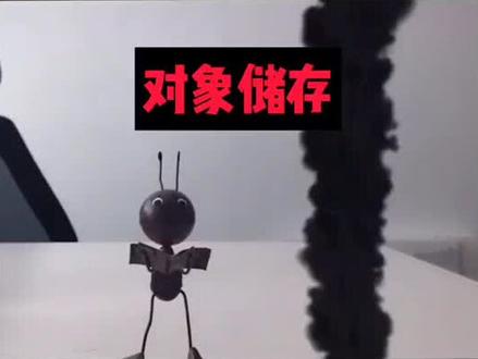 #这个视频有点料 还不知道oss的进来看看