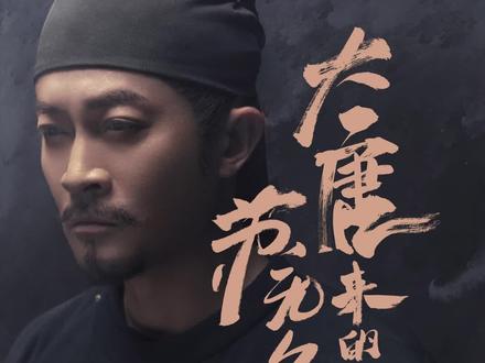 #大唐来的苏无名 面具男再次闪现……没想到他居然是?苏无名娓娓道来其中玄机……