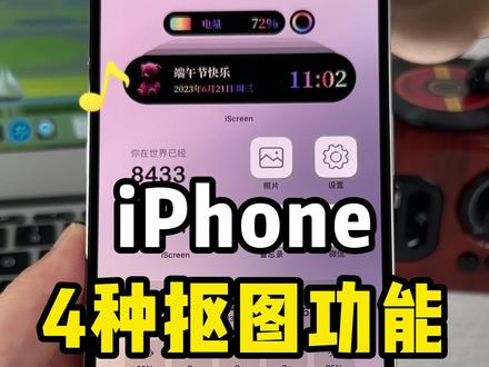 iPhone抠图的4种方法,你都会吗?#抠图 #iPhone #iPhone抠图 #iphone小技巧 #苹果手机#ios16 #数码科技