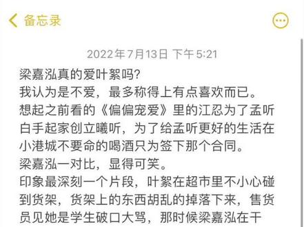 “喜欢与爱真的很明显”#春枝秋雨 #叶絮