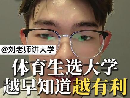 体育生低分上本科 专业成绩能达到总分百分之六十即可报名录取#体育生 #体育高考 #体育单招考试 #体育单招倒计时 #高三家长必看