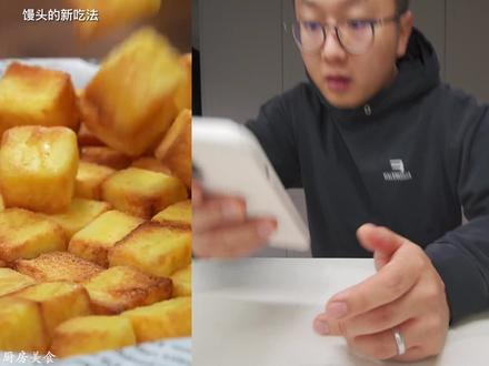 没吃完的馒头别丢,做成奶香小馒头,外酥里嫩,香甜可口 #奶香小馒头 #空气炸锅美食 #甜品 #零食