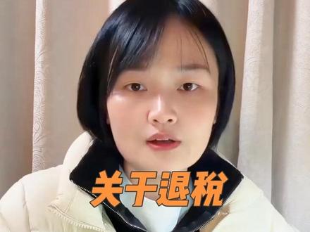 我来交作业啦!26年专项扣除项可以添加了,25年退税还没开始,24年23年22年退税漏掉的,剩下几天赶紧操作!我来一步步操作给大家看,记得收藏转发给身边的小伙伴!#退税 #退税申报 #个人所得税 #个人所得税退税#个税